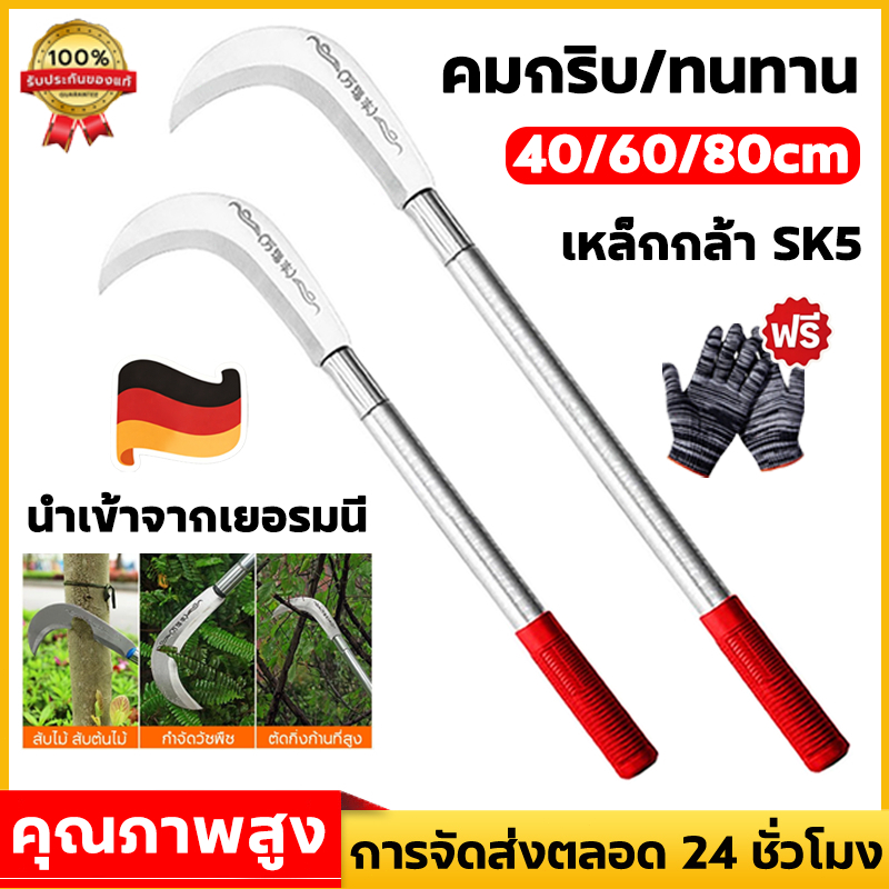 เคียวเกียวหญ้า เคียวแมงกานีส เหล็ก SK5 ใบมีดคมแบบไม่รีล อเนกประสงค์ ด้ามยาว 40cm/60cm/80cm ตัดหญ้าตัดต้นไม้ เคียวเกีย