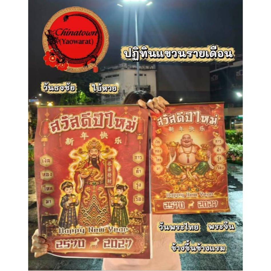 ปฏิทินแขวนรายเดือน 💮ปกฮกลกซิ่ว💮ปี2570/2027 ปีมะแม(ปีแพะทอง) ตัวหนังสือใหญ่ ปฎิทิน น่ำเอี๊ยง ปฏิทินจีน ใบ้หวย