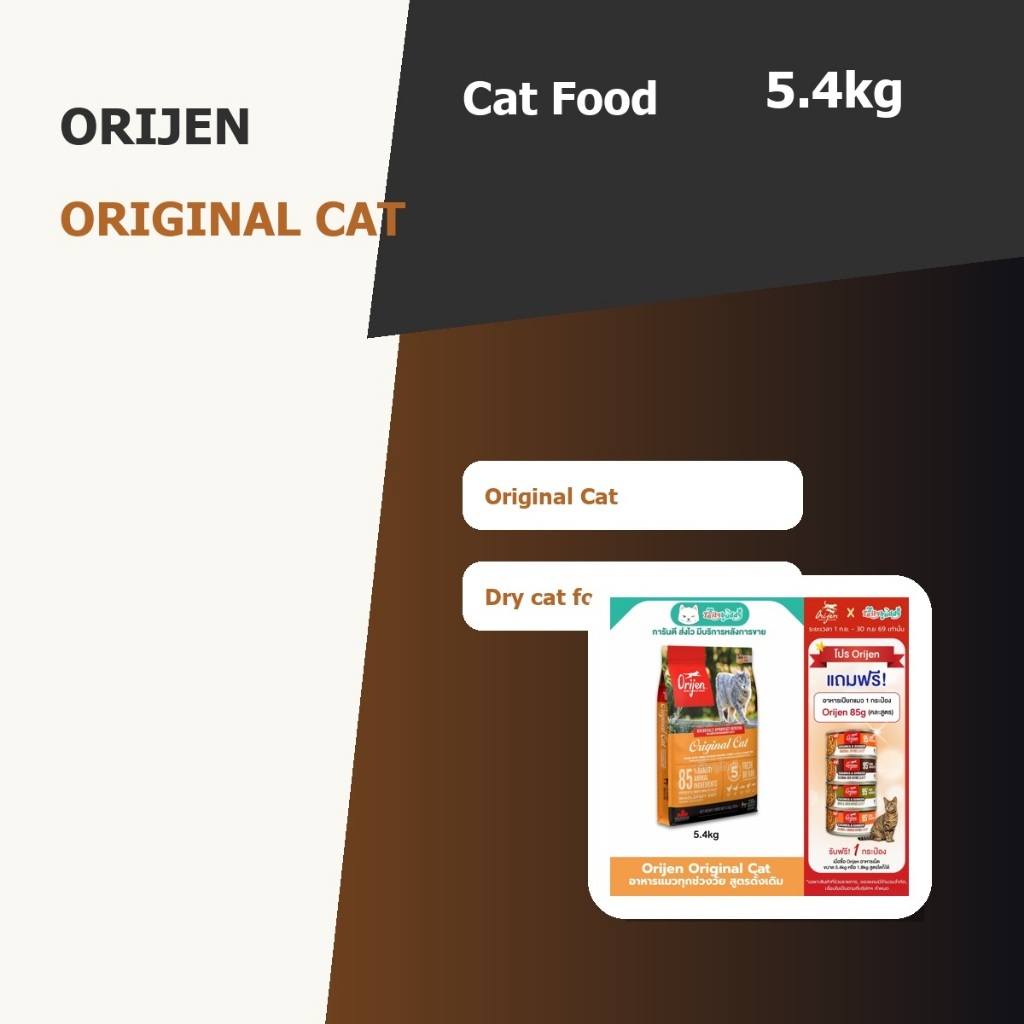 Orijen อาหารแมว Original Cat 5.4kg