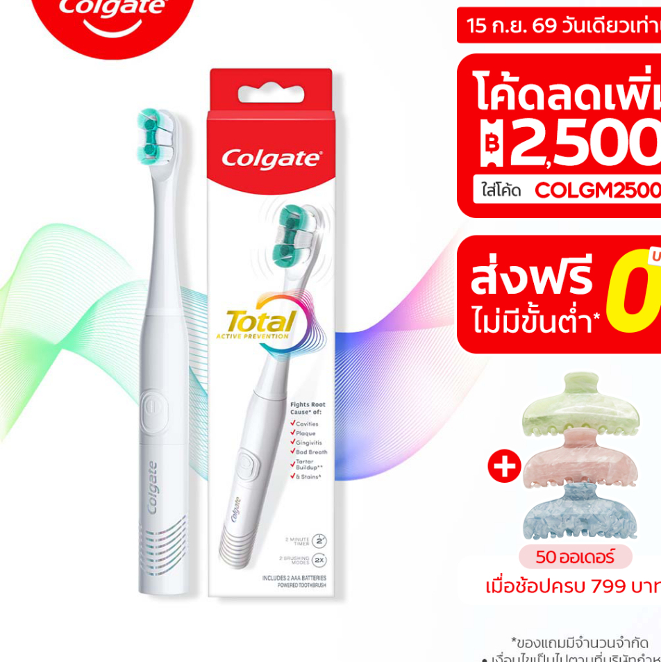 แปรงสีฟันไฟฟ้า Colgate Total Battery Toothbrush