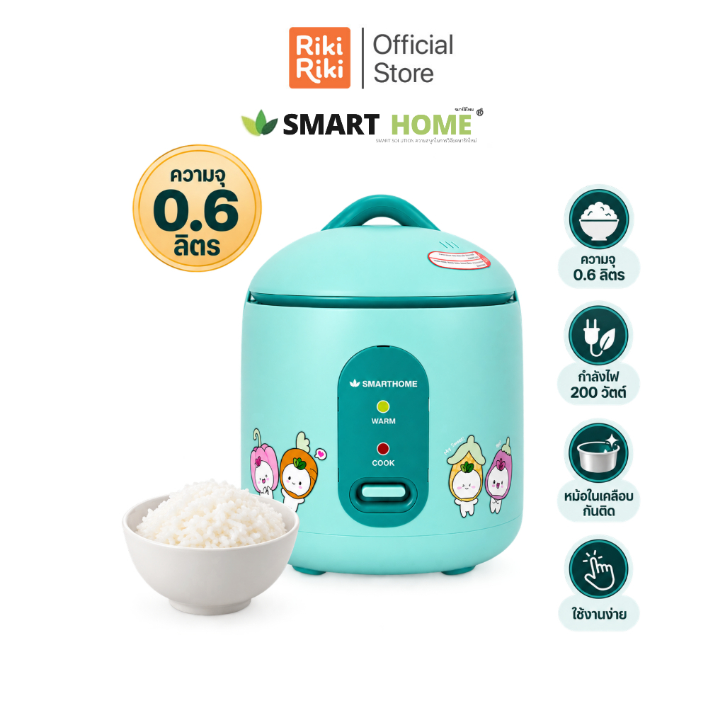 Rikiriki [รับประกัน3ปี] SMARTHOME หม้อหุงข้าวไฟฟ้า ขนาด 0.6 ลิตร รุ่น SRC0605 ขนาดกะทัดรัด ฟังก์ชันการใช้งานที่ง่ายดาย