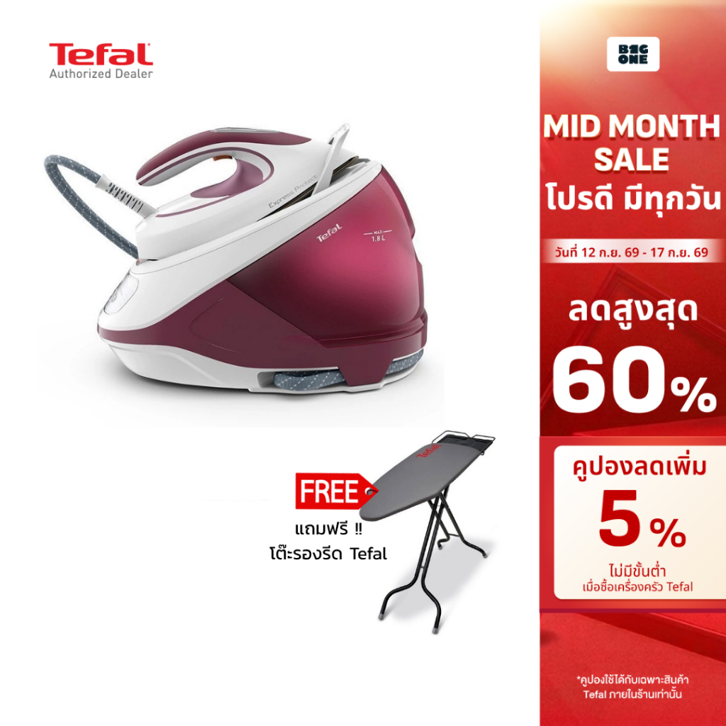 Tefal EXPRESS PROTECT 7.5 บาร์ 2830 วัตต์เตารีดแรงดันไอน้ำ รุ่น SV9201E0 ฟรีโต๊ะรองรีด