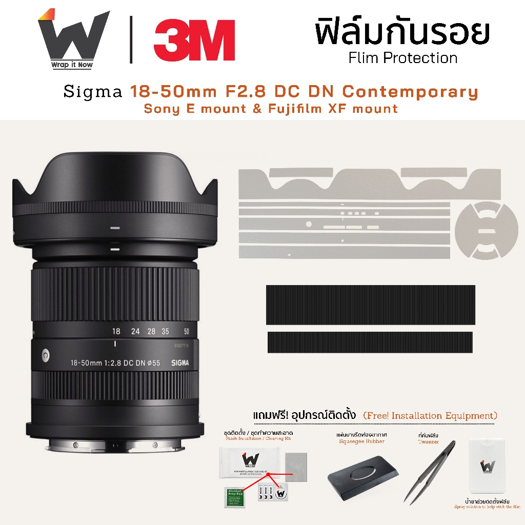 ฟิล์มกันรอย SIGMA 18-50mm F2.8 DC DN Contemporary / 18-50 f2.8 สำหรับ Sony E Mount & Fuji XF mount