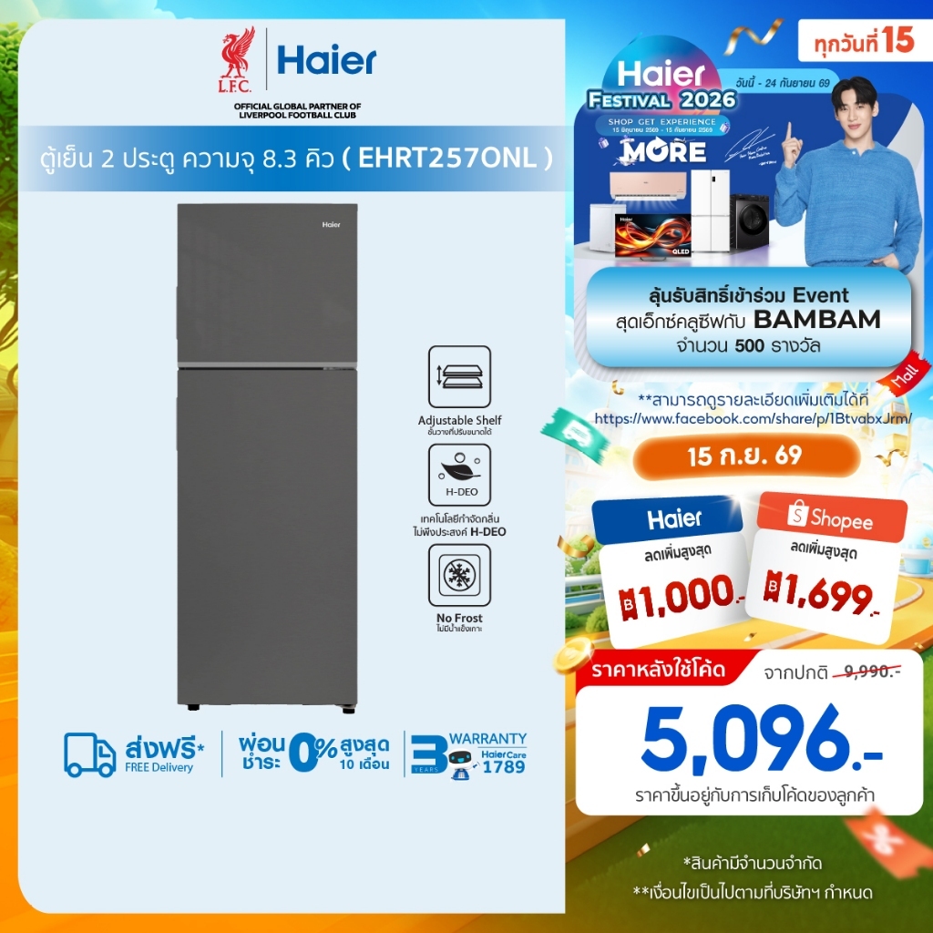Haier ตู้เย็น2ประตู Fix speed ขนาด 8.3Q ความจุ 235 L รุ่น EHRT257ONL