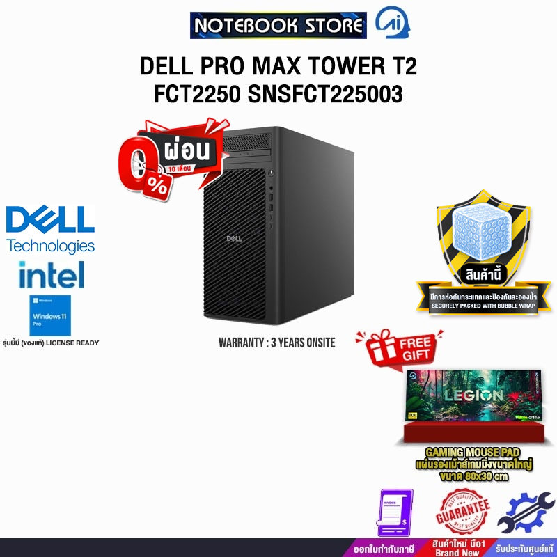 [ผ่อน 0% 10 ด.]DELL PRO MAX TOWER T2 FCT2250 SNSFCT225003 /Ultra 7 265K /ประกัน 3 Years Onsite