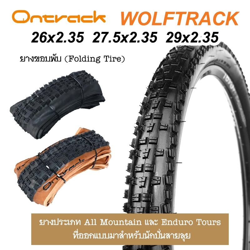 ยางจักรยาน Ontrack WolfTrack ขนาด 26" 27.5" 29" x 2.35 ยาง All Mountain, Enduro Tours  ที่ออกแบบมาสำ
