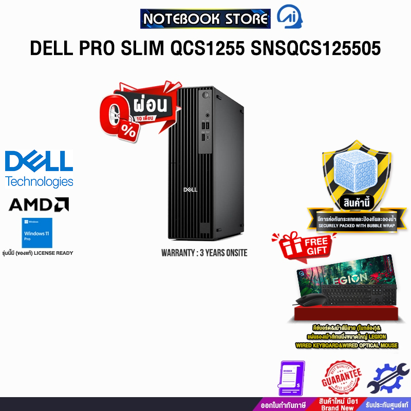 [ผ่อน 0% 10 ด.]DELL PRO SLIM QCS1255 SNSQCS125505 /R5 8500G/ประกัน 3 Years Onsite