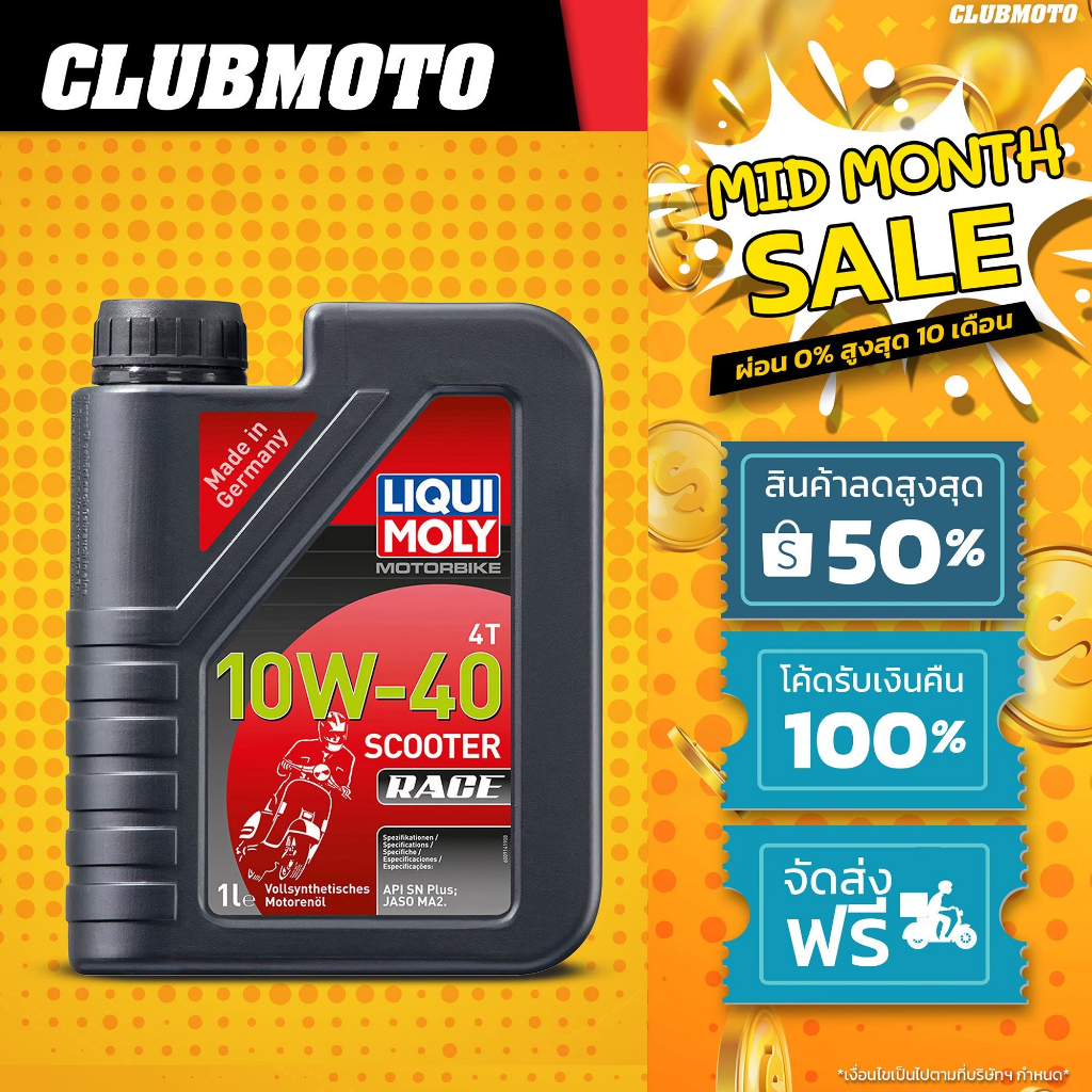 น้ำมันเครื่อง LIQUI MOLY น้ำมันเครื่องมอไซค์ 10W-40 MotorBike Scooter Race 4T (1ลิตร)