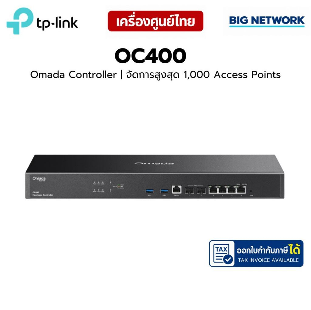 TP-Link Omada OC400 Hardware Controller บริหารจัดการ 1,300 อุปกรณ์ พอร์ต 10G SFP+