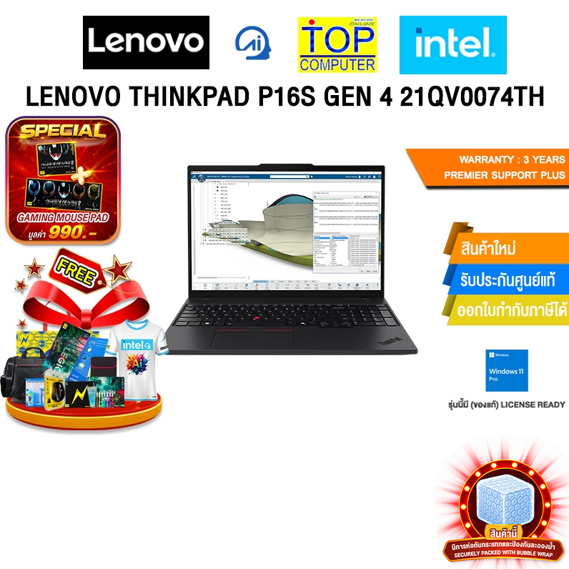LENOVO THINKPAD P16S GEN 4 21QV0074TH /Ultra 7 255H/ประกัน 3 Years Premier Support