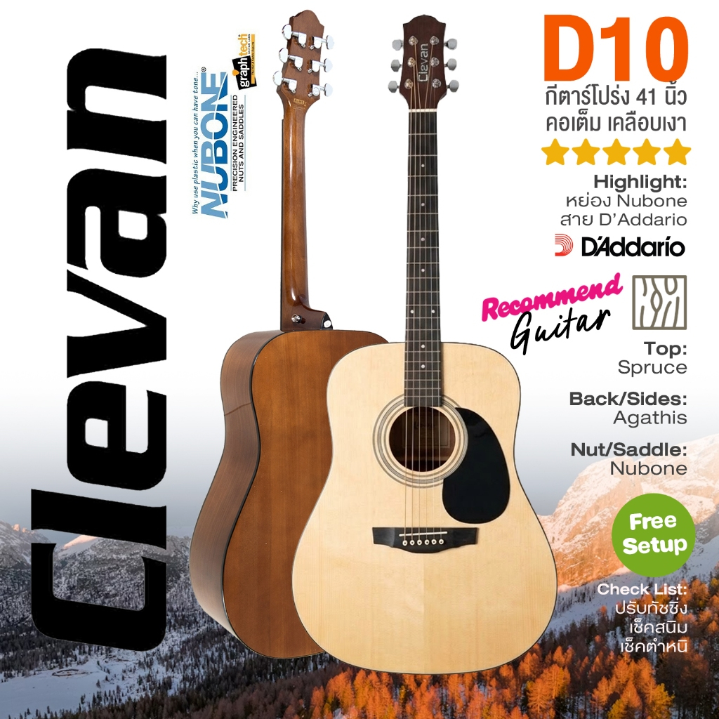 Clevan D10 กีตาร์โปร่ง 41" Dreadnought Acoustic Guitar Natural ไม้สปรูซ หย่อง Nubone สาย D'Addario ⭐