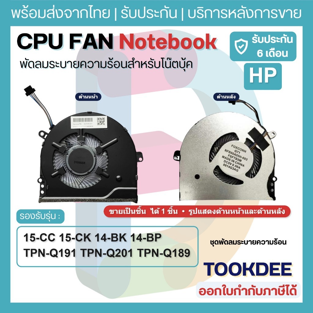 F146 🌀พัดลม CPU HP 15-CC 15-CK 14-BK 14-BP G71 15-CC715TX TPN-Q189 Q191 Q201 927918-001 NFB80A05H-003 NS75C00-16K11B