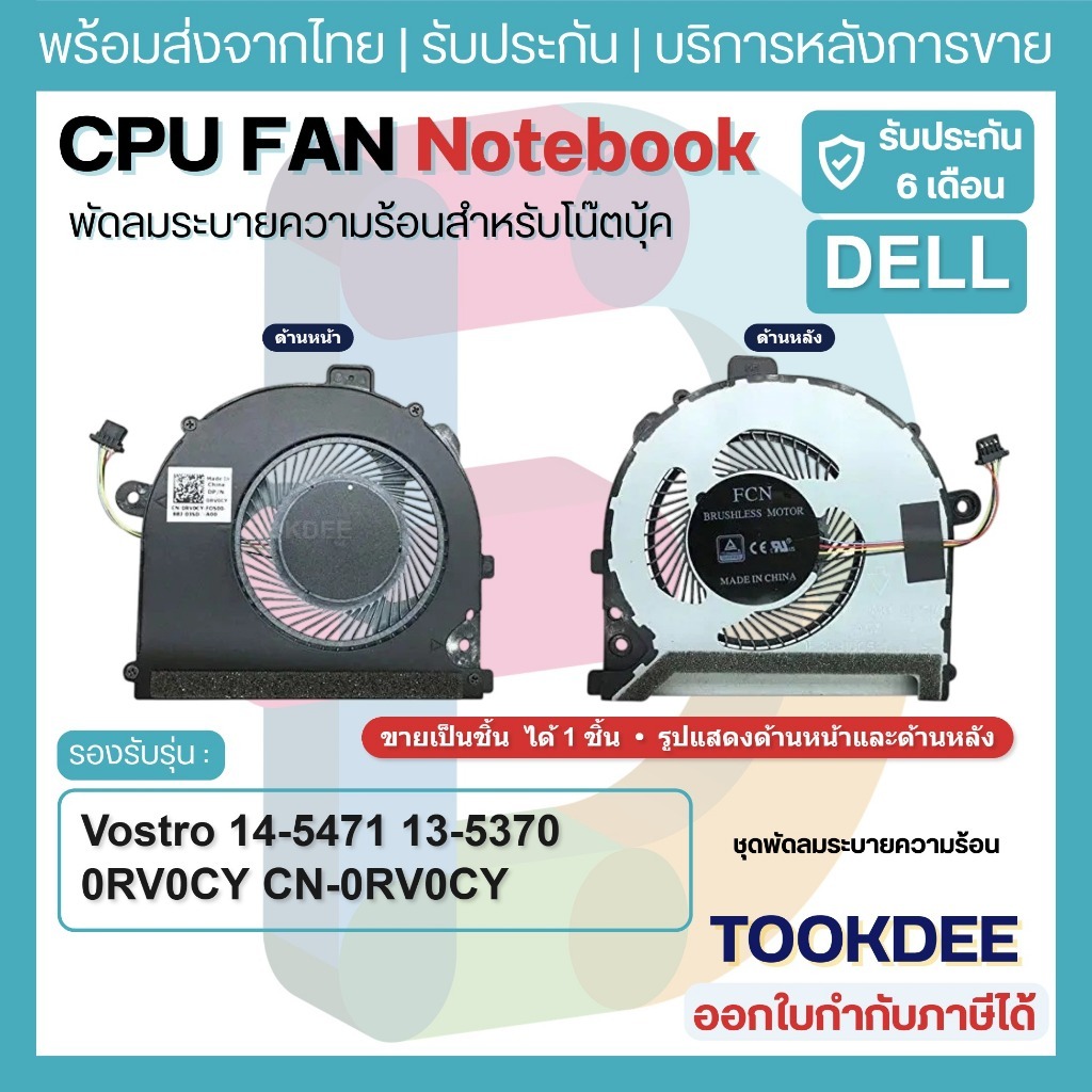 F220 พัดลมระบายความร้อน เดล CPU Vostro 14 5471 Vostro 13 5370 Inspiron 13 5370 โน๊ตบุ๊ค CN-0RV0CY DFS531005PL0T FJMB