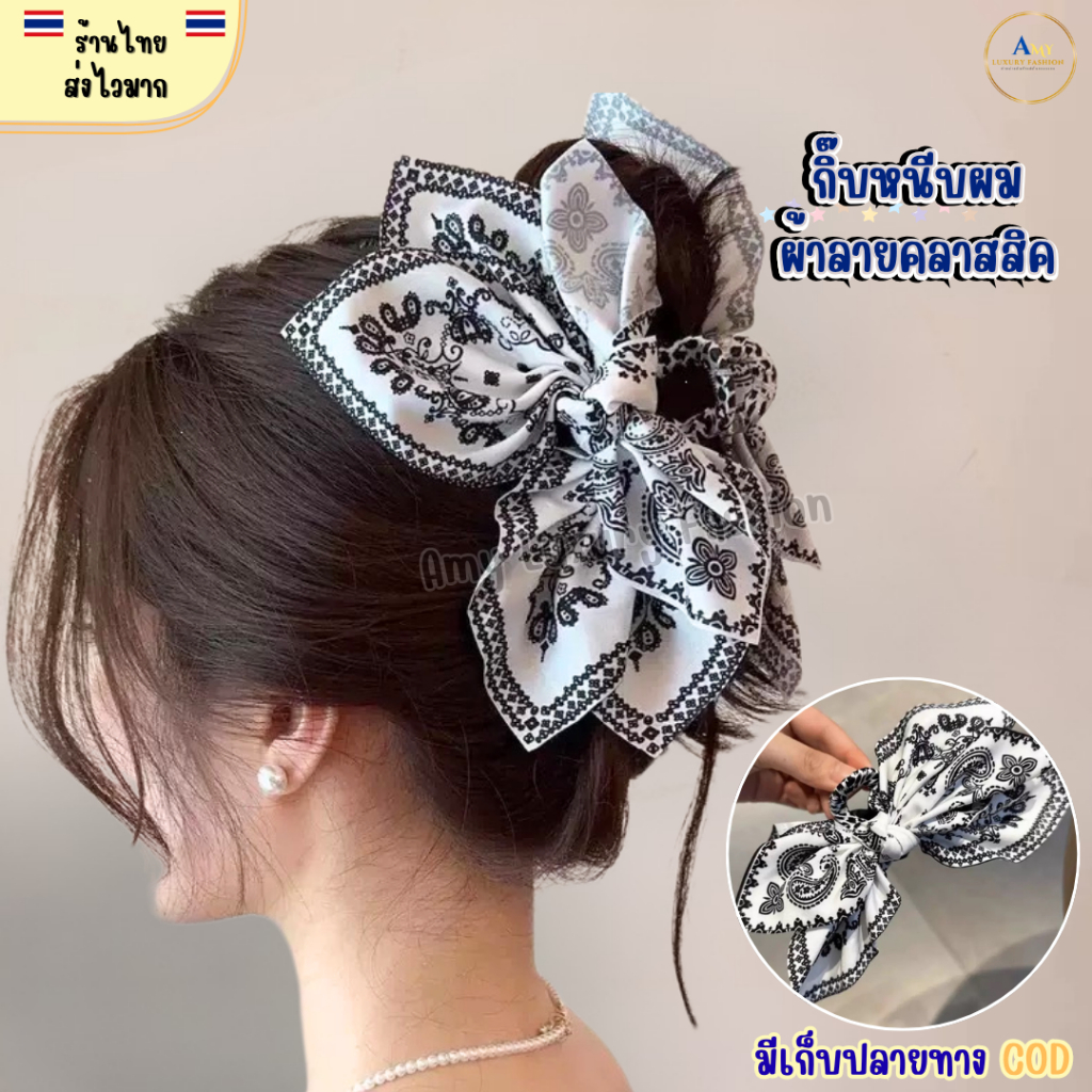 (สินค้าส่งจากไทย) 030-005/3 กิ๊บหนีบผมผ้า พิมพ์ลายคลาสสิค สีขาว/ดำ กิ๊บหนีบผมทรงโบว์