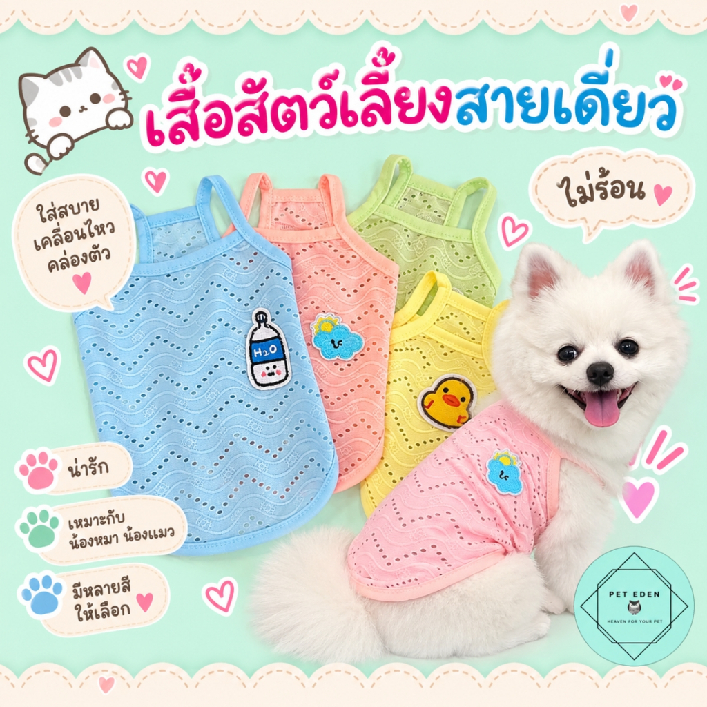 เสื้อสายเดี่ยวแมว หมา สุนัข สัตว์เลี้ยง Shirt เสื้อหมาน่ารัก ผ้าบาง ใส่สบาย