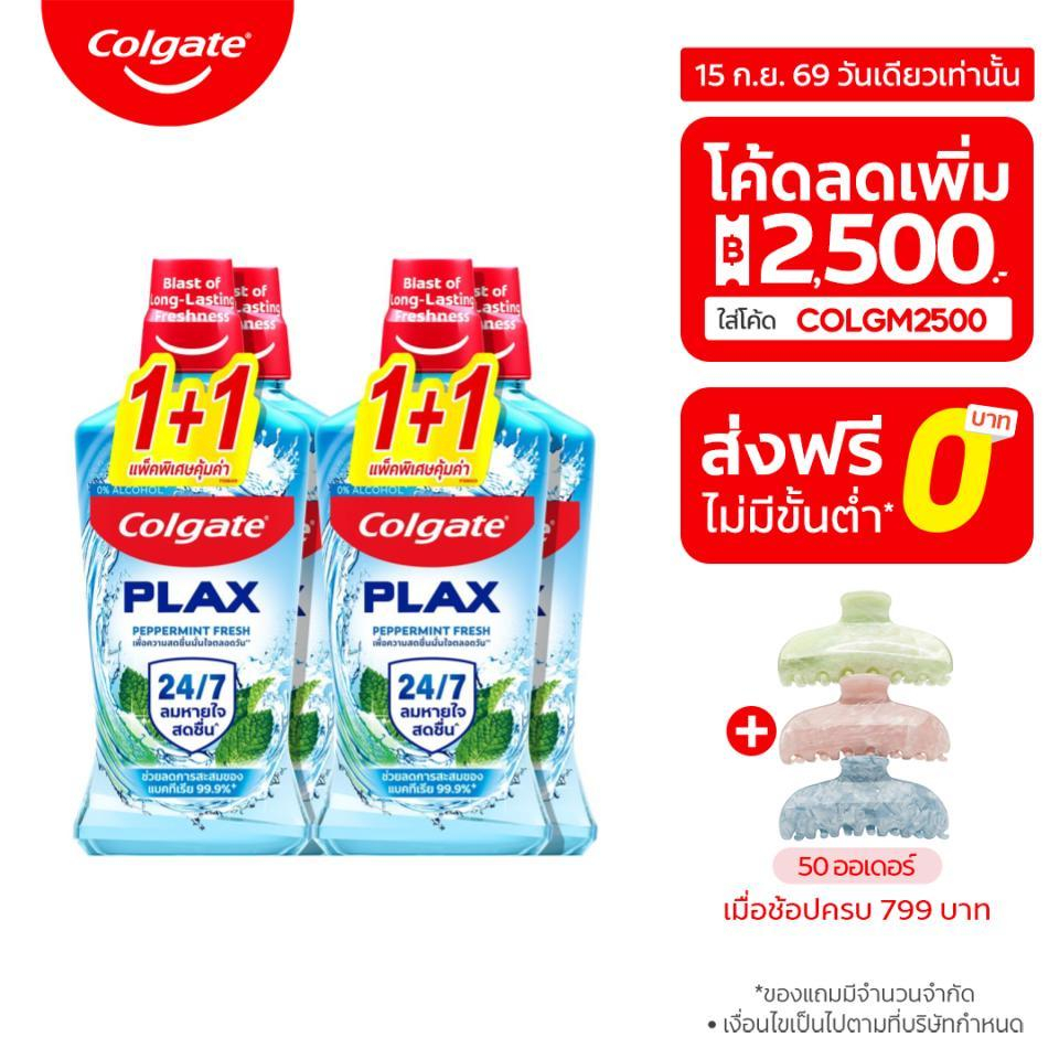 [มี 5 สูตรให้เลือก] คอลเกต น้ำยาบ้วนปาก 750 มล. รวม 4 ขวด [5 Formula Available] Plax Mouthwash 750ml