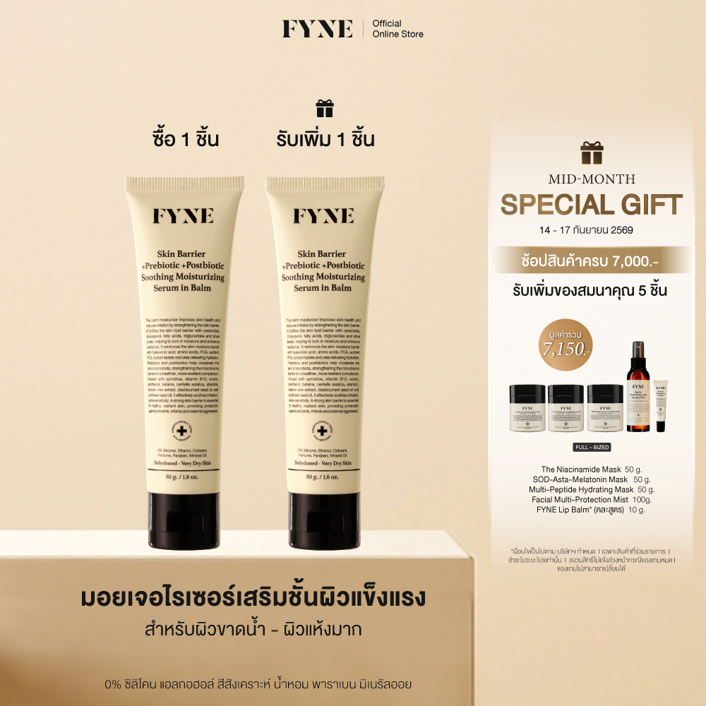 B03 l (ผิวขาดน้ำ-แห้งมาก) FYNE Skin Barrier Serum in Balm +Prebiotic Moisturizing