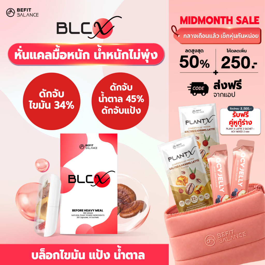 BEFITBALANCE BLC X 28 CAPSULES ที่สุดของตัวช่วยมื้อหนัก