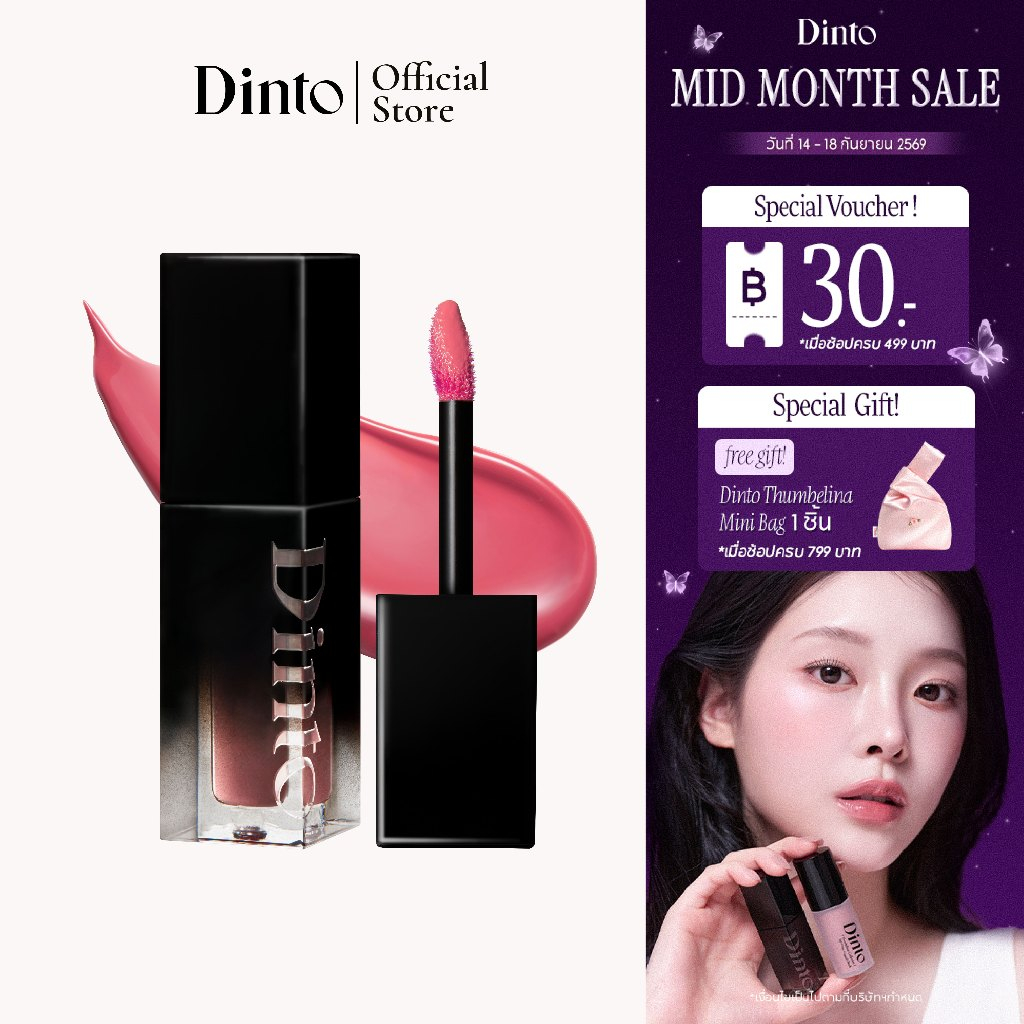 Dinto : Blur-Glowy Lip Tint ลิปทินต์ (3.5g) [Official Store]