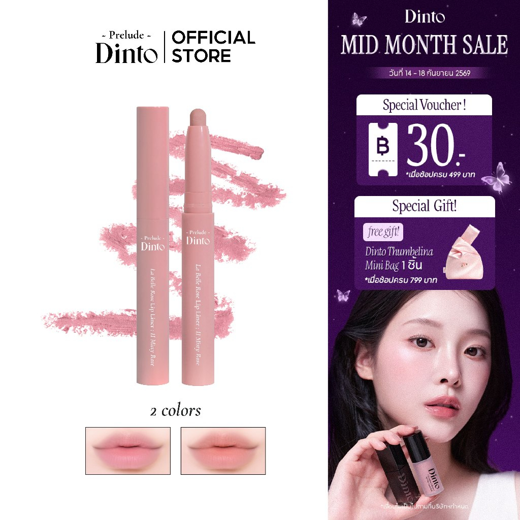 Prelude Dinto : La Belle Rose Lip Liner ลิปไลเนอร์ (1.5g) [Official Store]