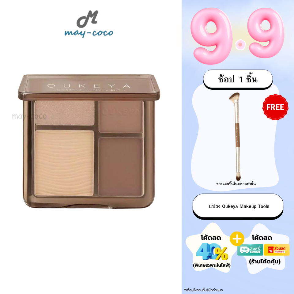 ถูก/แท้/มีไลฟ์ คอนทัวร์ ไฮไลท์ Oukeya The Duchess Contour&Highlight โอกิยะ พาเลทท์คอนทัวร์ ไฮไลท์หน้า ทำกรอบหน้า มีมิติ
