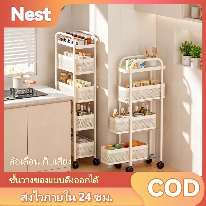 Nest ชั้นวางของมีล้อ 3/5 ชั้น  วัสดุเหล็กคาร์บอน เคลื่อนย้ายสะดวก ใช้ได้ในครัว ห้องน้ำ ห้องรับแขก ชั้นวางของช่องว่าง