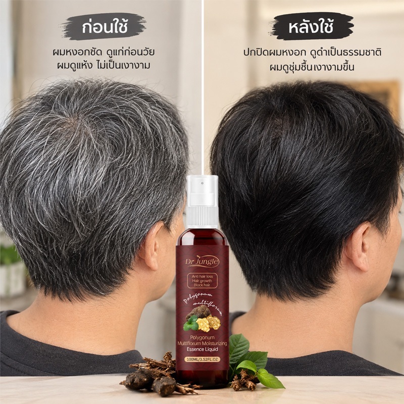 （COD）Dr.Jungle เซรั่มผมดำ 100ml เบื่อย้อมผมปิดหงอก ผลิตภัณฑ์ดูแลผมหงอก บำรุงเส้นผม ผมหงอก ไม่จำเป็นต้องย้อม มายออร์แกนิ