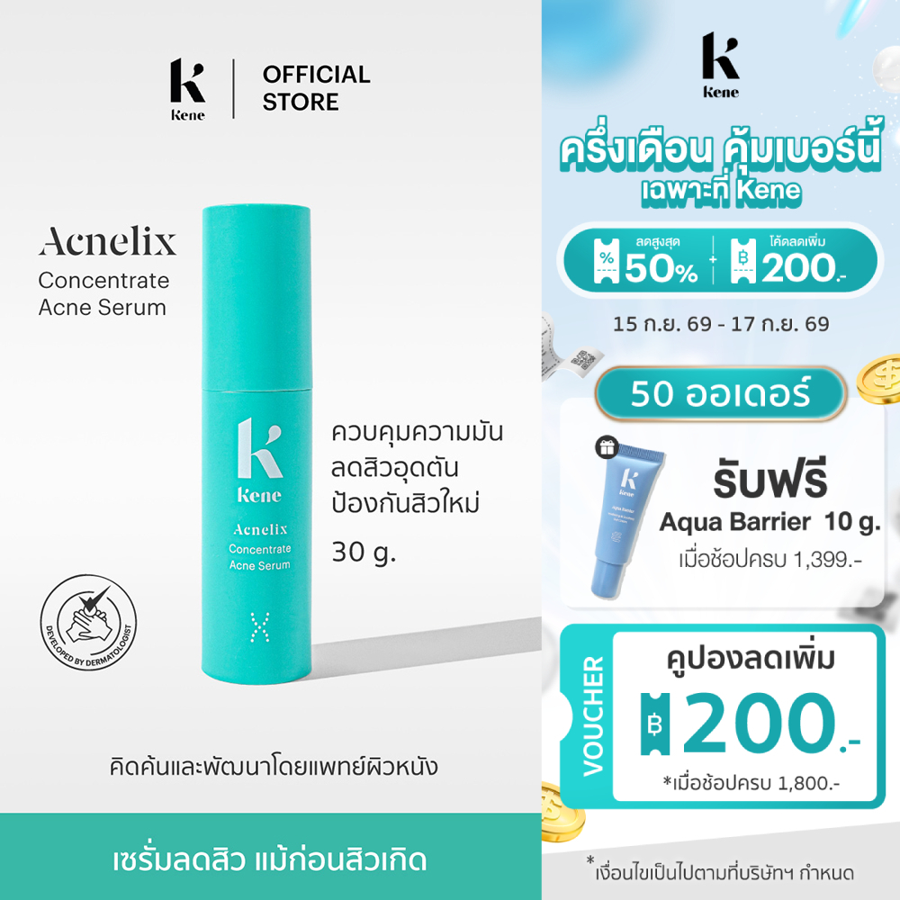 [Best Seller] KENE Acnelix Concentrate Acne Serum 30g เซรั่มลดสิว คุมความมัน