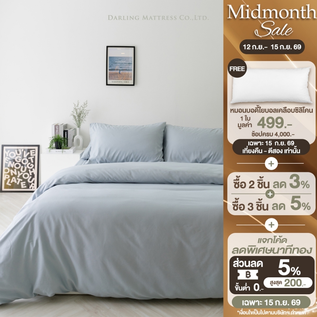 Darling Mattress ที่นอนดาร์ลิ่ง ชุดผ้าปูและผ้านวมรุ่นนาโนเทค สีเพิร์ลบลู