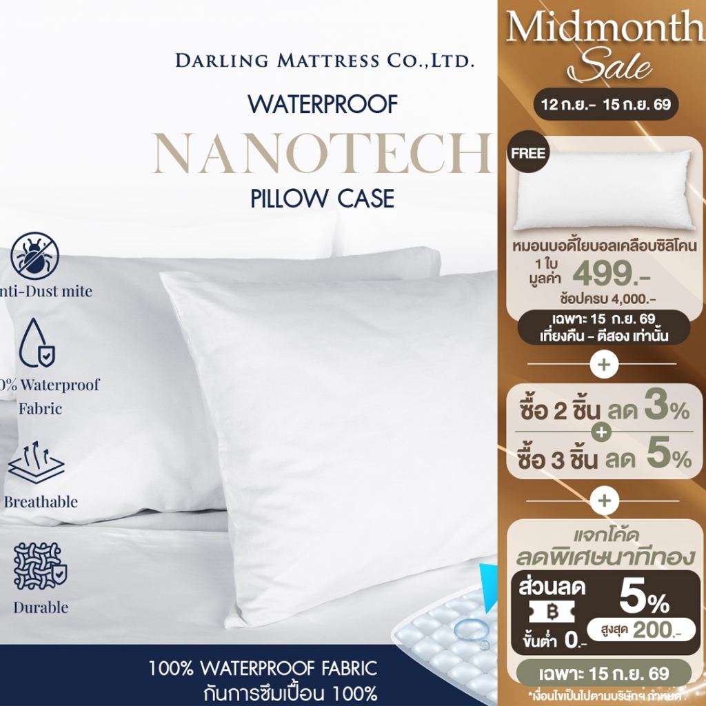 Darling Mattress ที่นอนดาร์ลิ่ง ปลอกหมอนกันน้ำลาย (100% Waterproof Pillow Case Protector)