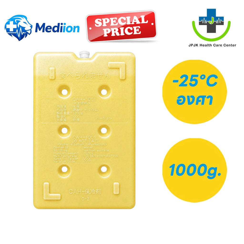 ส่งเร็ว ICE PACK -25°C ไอซ์แพ็คเก็บความเย็น ขนาด 1000กรัม เก็บอุณหภูมิได้นาน24ชม.