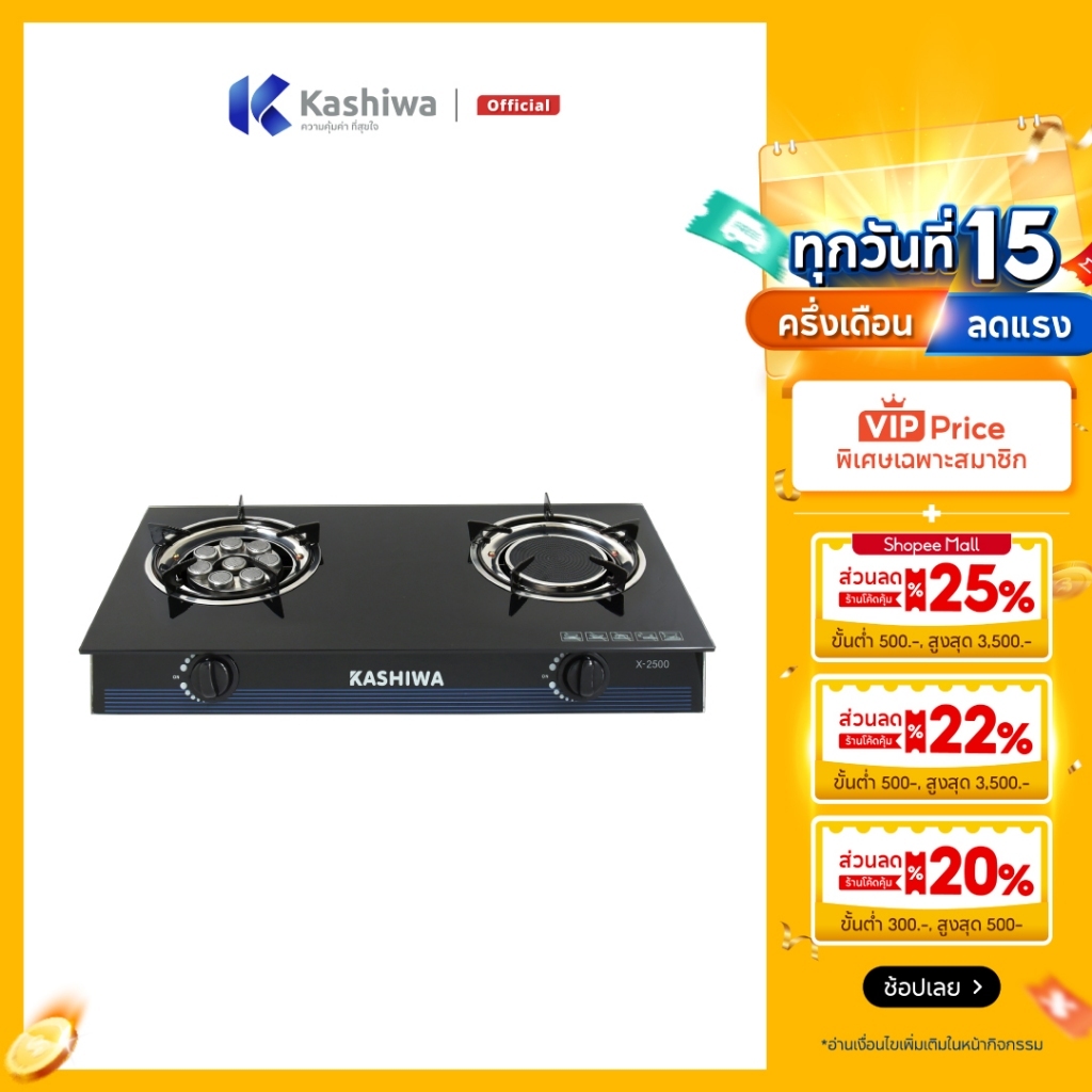 [โค้ดไลฟ์ลดสูงสุด50%] Kashiwa เตาแก๊ส หัวคู่ หน้ากระจก หัวผสม รุ่น X-2500