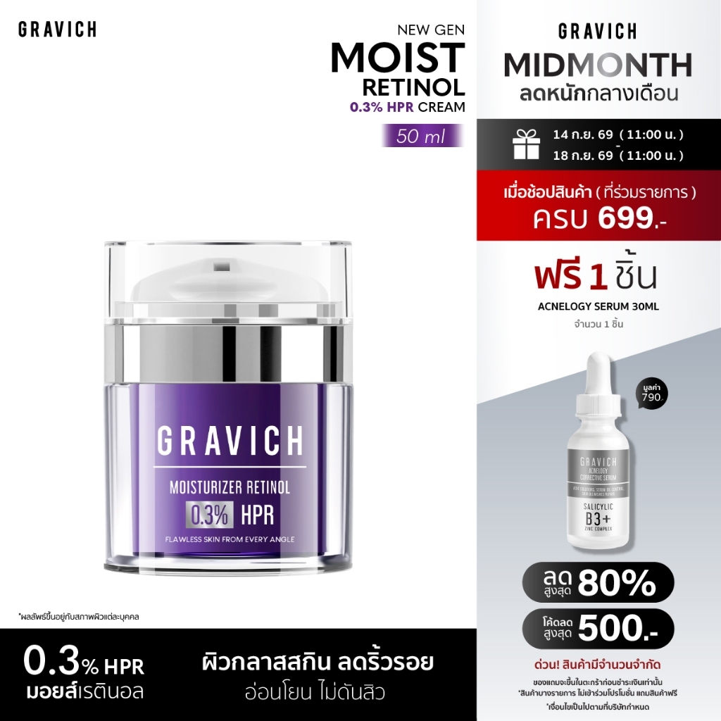 Gravich Moisturizer Complex HPR Retinoid Cream 50 ml