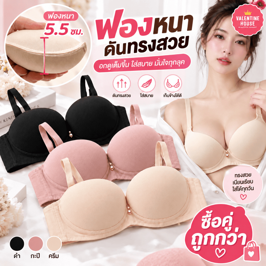 กล้วยไม้ ฟองน้ำหนา เสื้อในลายเรียบ เสื้อใน ชุดชั้นใน ยกทรง อก 32,34,36 บรามีโครง 2 ตะขอ