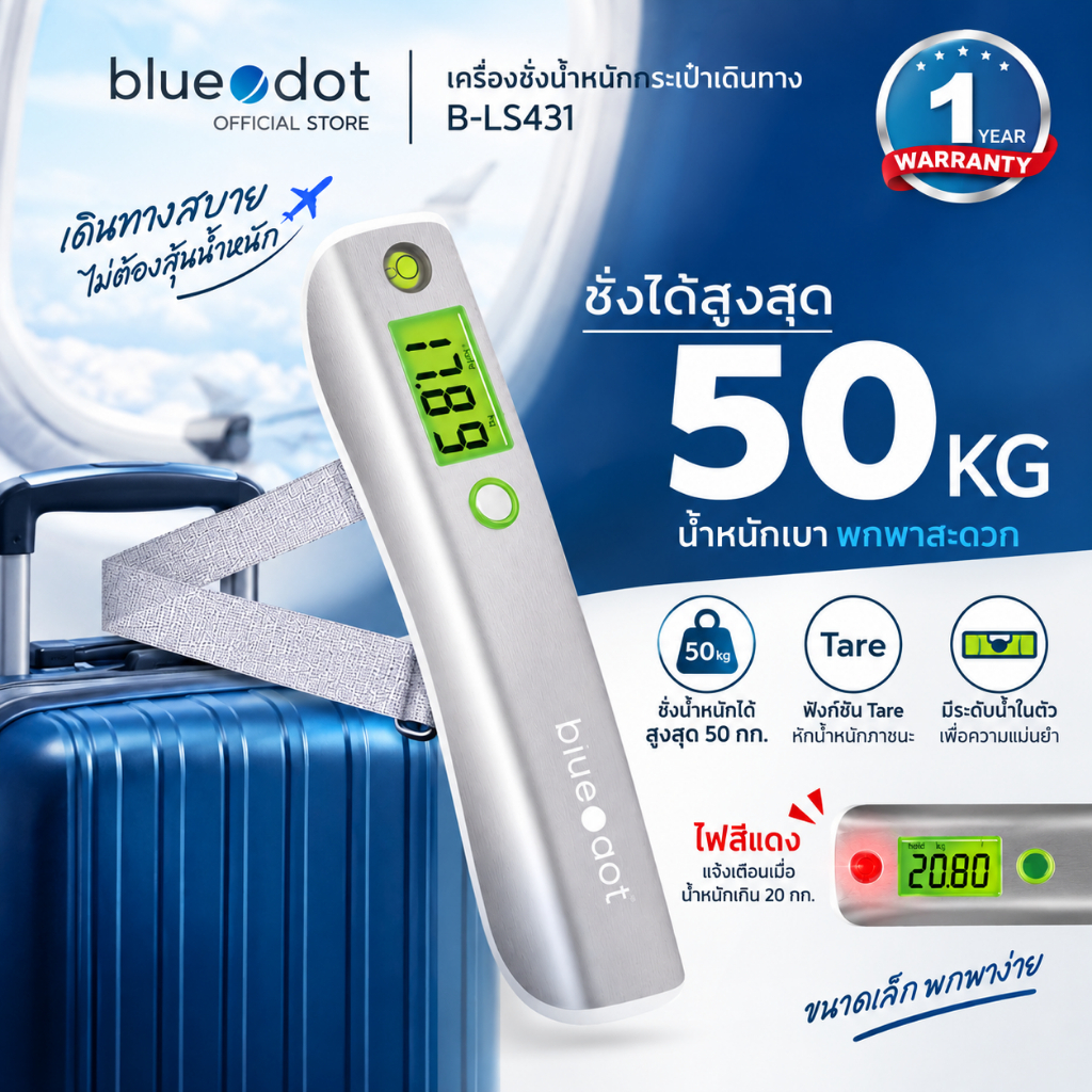 เครื่องชั่งน้ำหนักกระเป๋า สายเดินทาง ท่องเที่ยว ชั่งน้ำหนัก กระเป๋าเดินทาง bluedot รุ่น B-LS431 (รับประกัน1ปี)