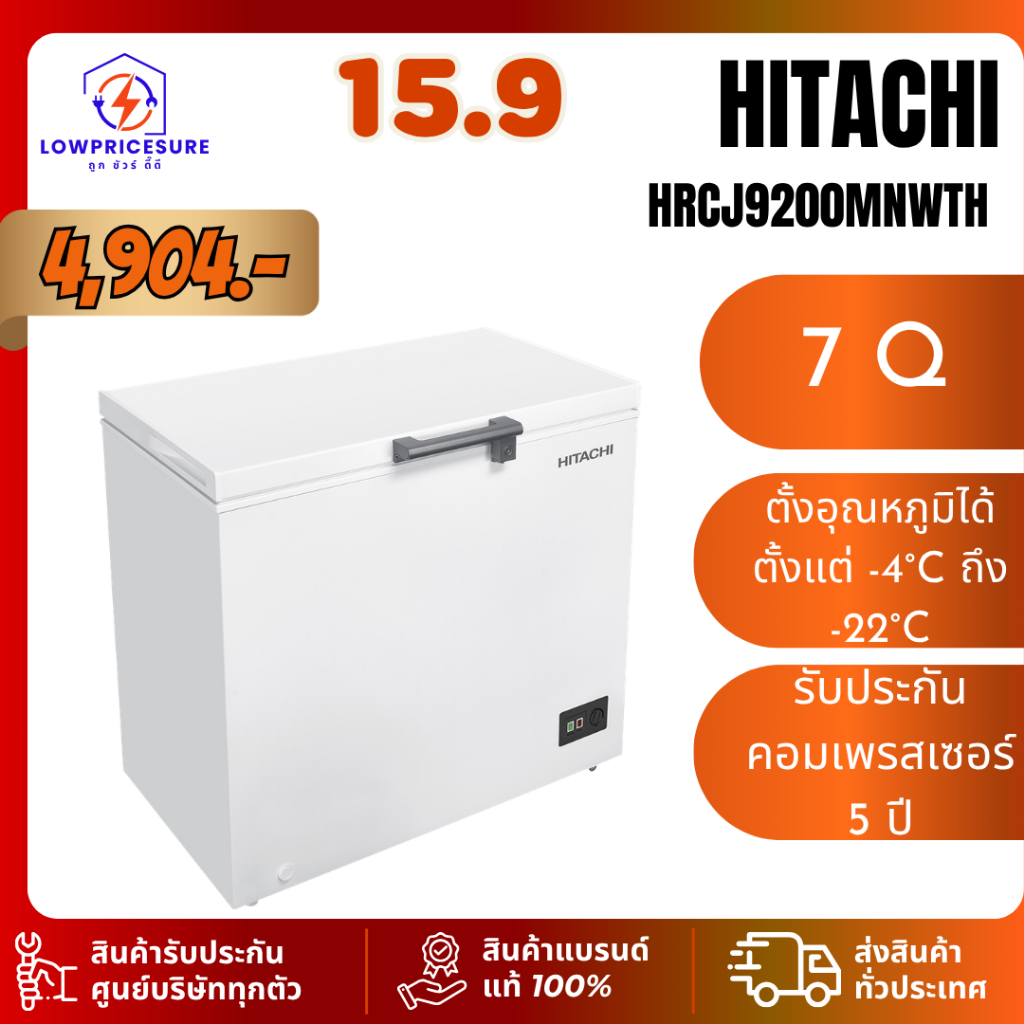 ตู้แช่ฝาทึบ HITACHI รุ่น HRCJ9200MNWTH 7 คิว รับประกัน 5 ปี ฮิตาชิตู้แช่ 2 ระบบ HR-CJ9200MNWTH