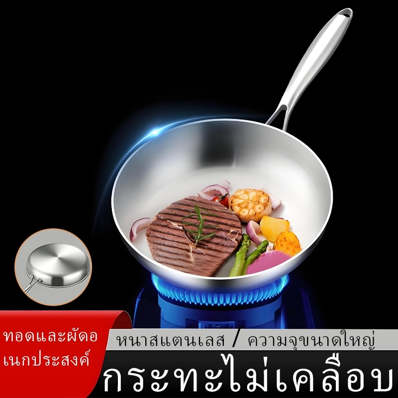 กระทะสแตนเลส 304 ก้นแบน กระทะทอด ไม่เคลือบผิว ใช้สำหรับทอดและผัด อุปกรณ์ครัว