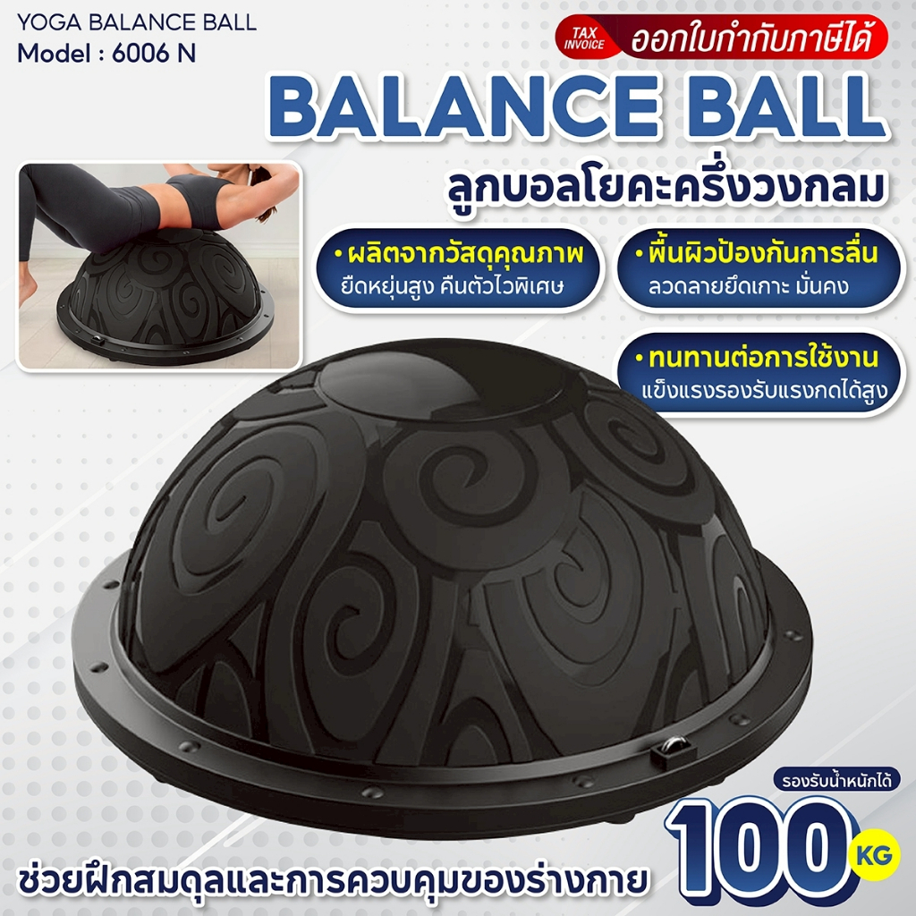 BG ลูกบอลโยคะครึ่งวงกลม รุ่น 6006N ขนาด 58cm. แบบมีลาย Bosu Ball Balance บอลออกกำลังกาย (คละแบบ)