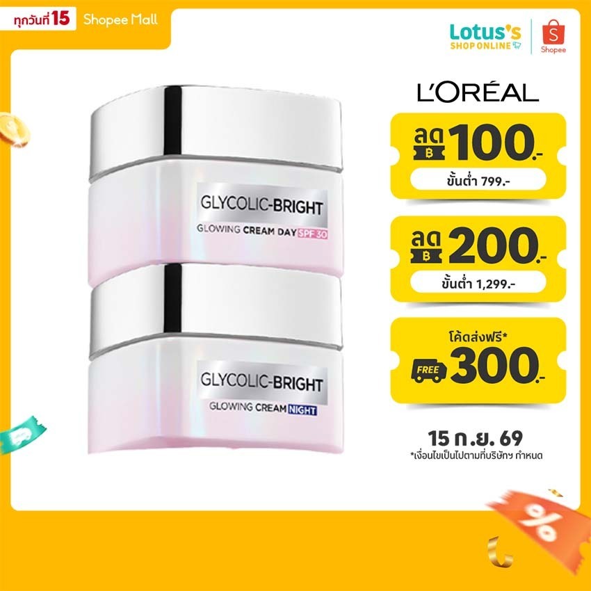 ลอรีอัล ไกลโคลิคครีม เดย์ 50 มล+ไนท์ 50 มล LOREAL GLYCOLIC CREAM DAY50+NIGHT50ML