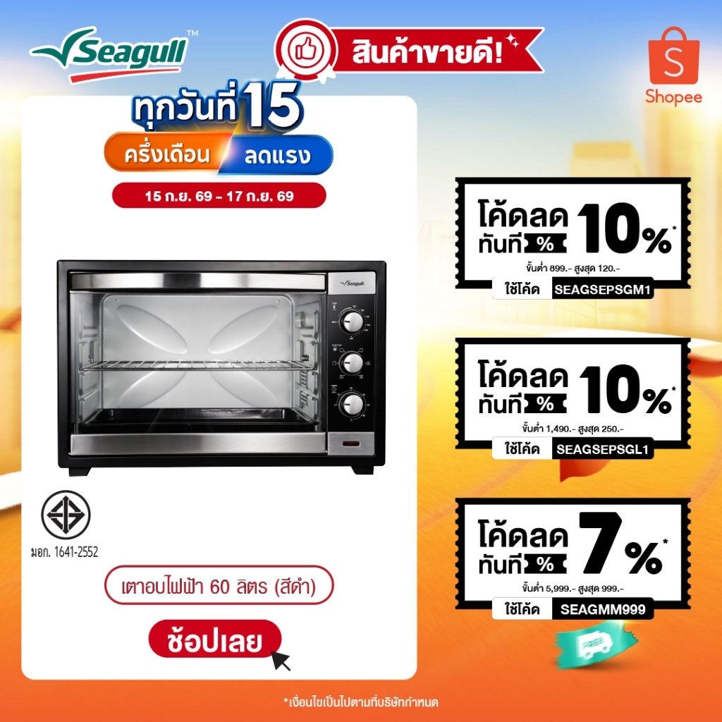 Seagull เตาอบไฟฟ้า ขนาด 60 ลิตร (สีดำ) Electric Oven 60 Liters