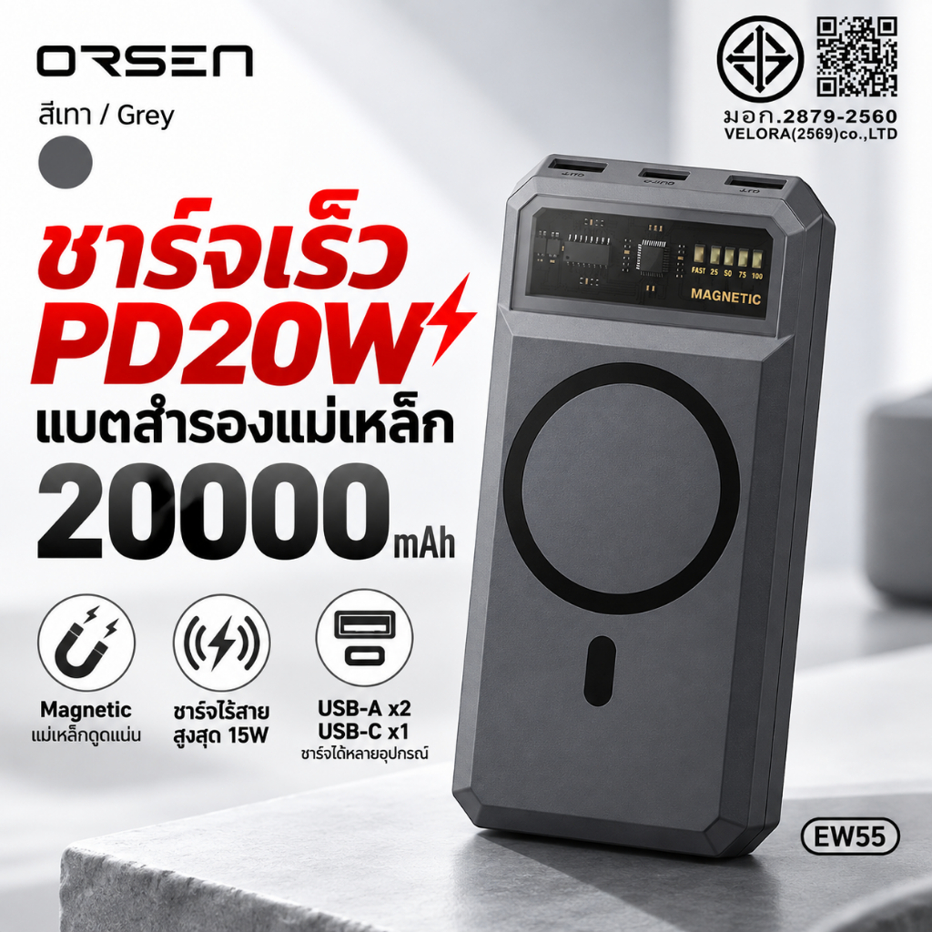 Orsen by Eloop EW55 Power Bank 20000mAh MagSafe แบตสำรองแม่เหล็ก Wireless 15W PD20W
