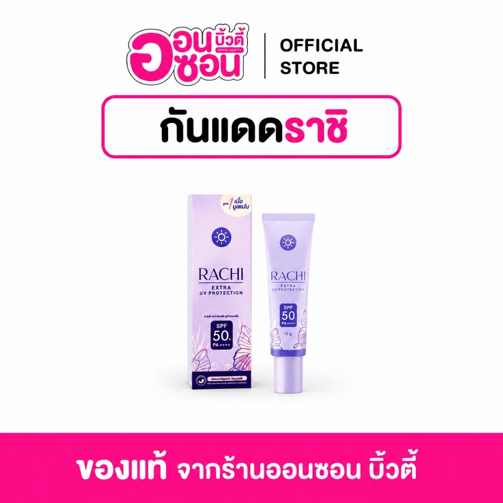 ักันแดดราชิ RACHI SPF 50PA+++ Extra UV Protection (กันแดดผิวหน้า)