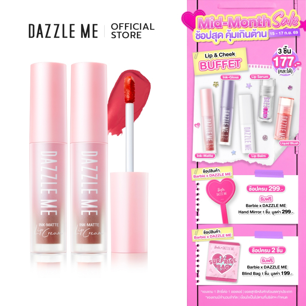 [SET Ink-Matte 2 เฉดสี] DAZZLE ME Ink-Matte Lip Cream ลิปเนื้อครีม บางเบา ติดทนกันน้ำ กันเหงื่อ จูบไ