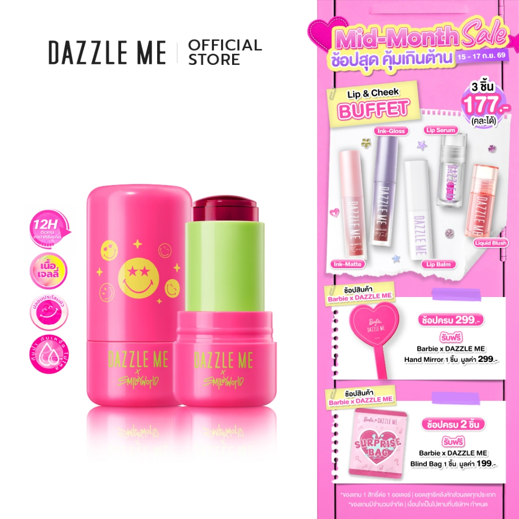 DAZZLE ME X SmileyWorld Gummy Bouncy Jelly Blush บลัชที่มีเนื้อสัมผัสเหมือนเจลลี่ เกลี่ยง่ายไม่เป็นค