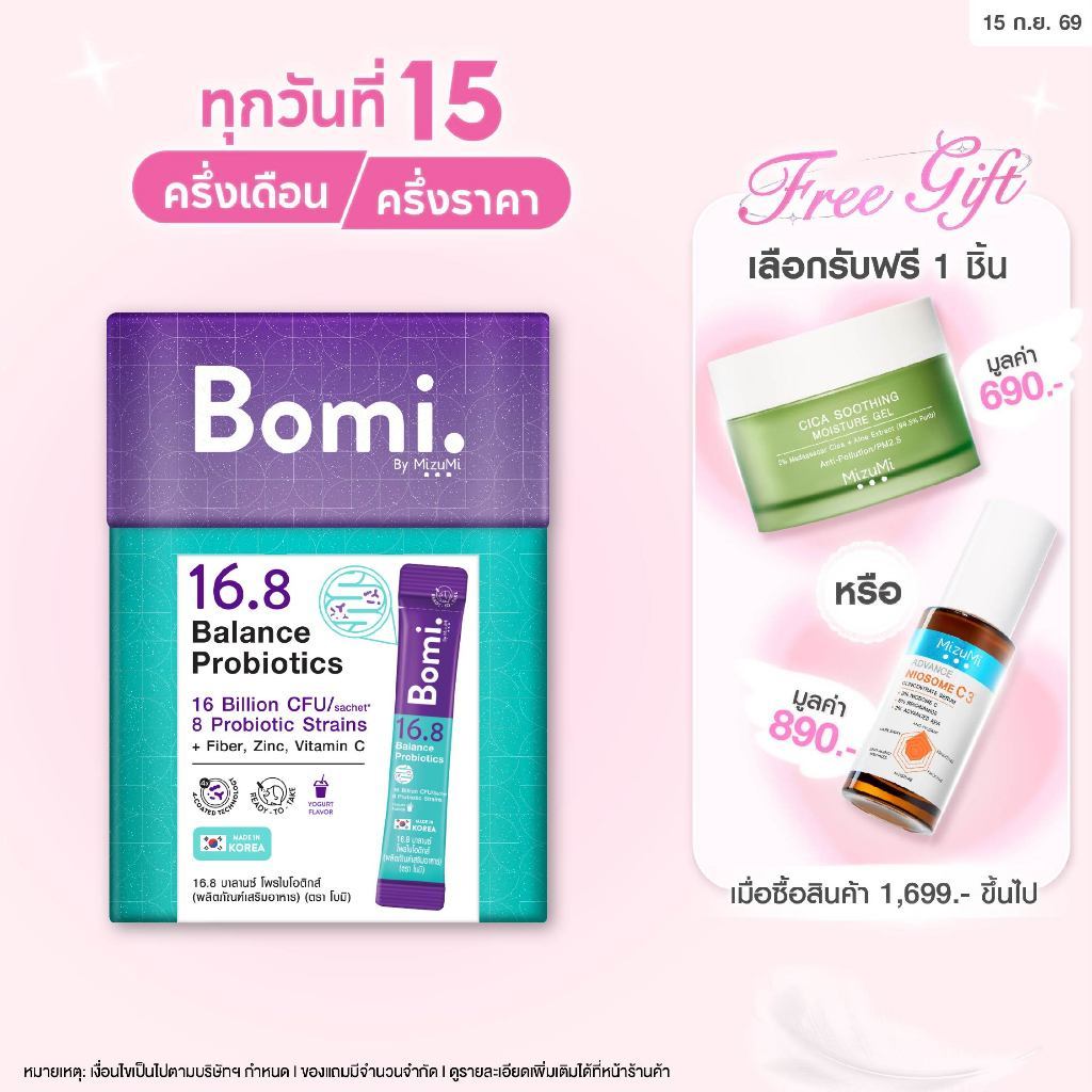 Bomi 16.8 Balance Probiotics (14 x 3g)โบมิ โพรไบโอติกส์ พร้อมทาน จุลินทรีย์ดีเพื่อลำไส้ที่สมดุล