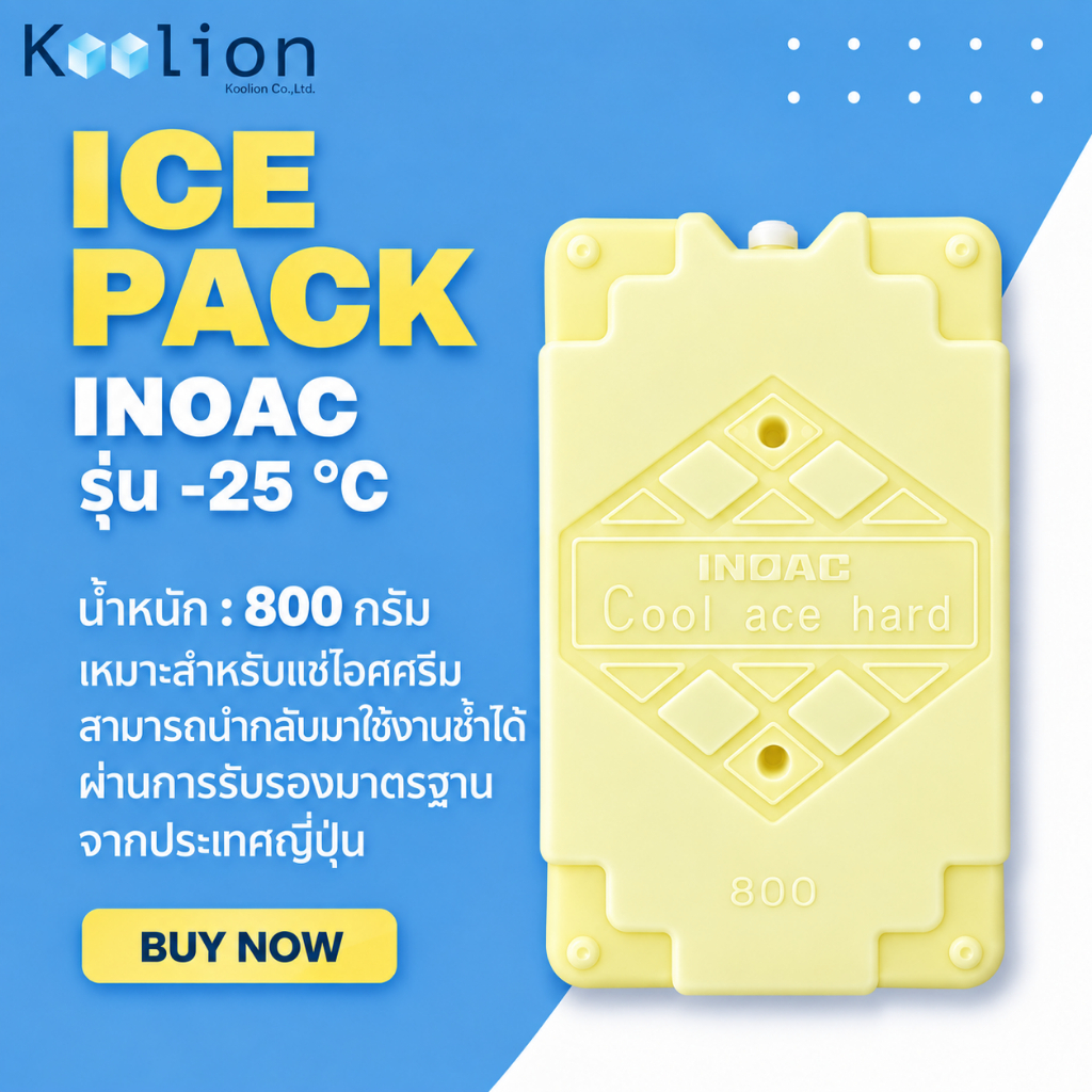 Ice Pack เจลเก็บความเย็น INOAC สีเหลือง อุณหภูมิ -25 องศา ขนาด 800 กรัม