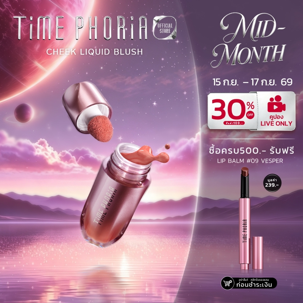 TimePhoria Pandora Cheek Liquid Blush บลัชออนลิควิด บลัช บรัช บางเบา เกลี่ยง่าย สีชัด ติดทน 8 ชม.