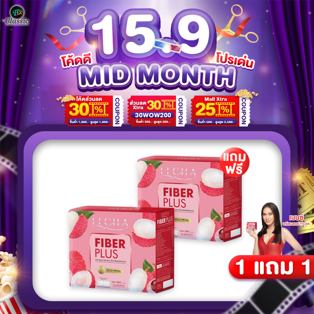 [1แถม1 ของใหม่ แท้ มีรหัส] อิชช่า ไฟเบอร์ พลัส Itcha Fiber Plus  1ซองบรรจุ15กรัม  1กล่องบรรจุ10ซอง
