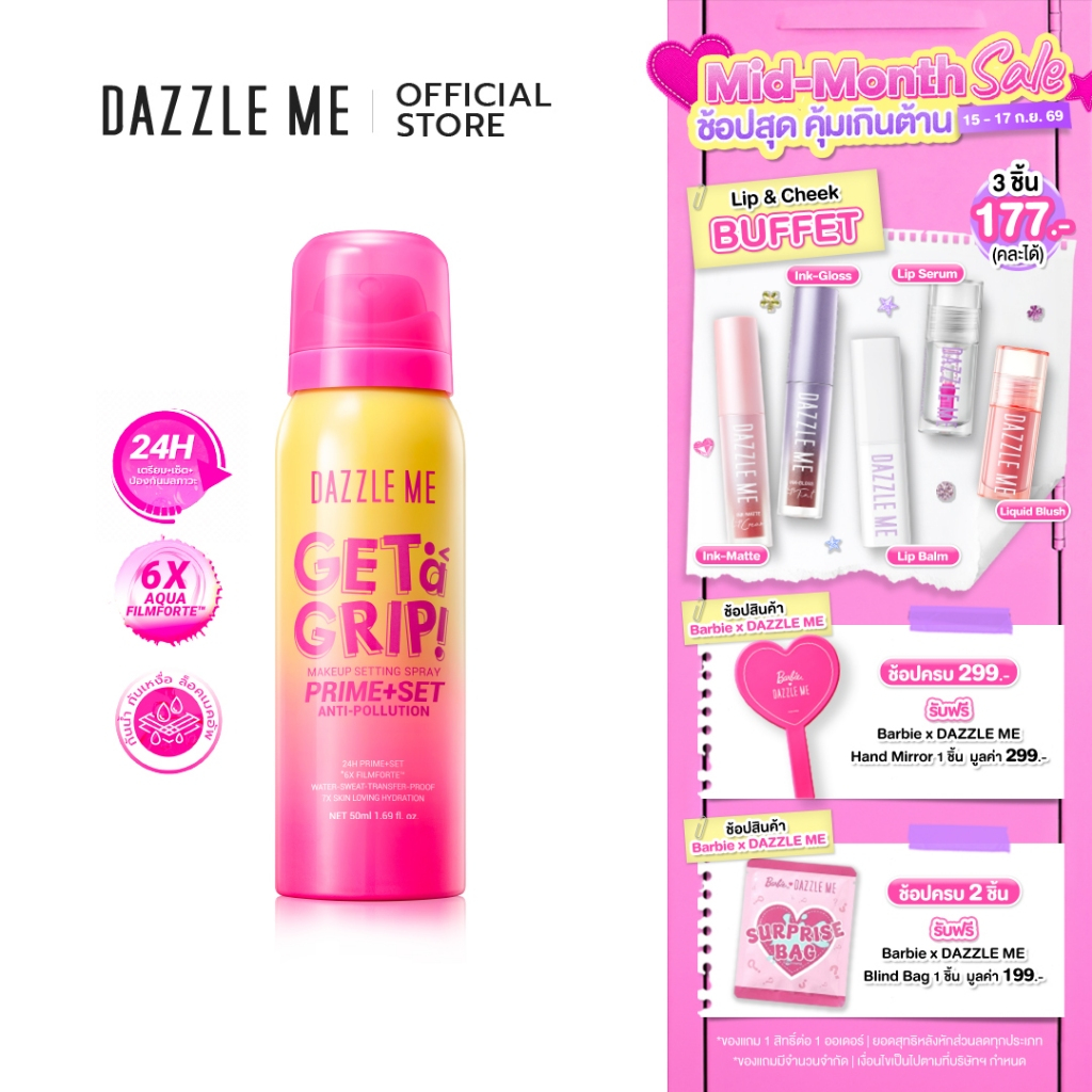 DAZZLE ME Get A Grip! Makeup Setting Spray Prime+Set Anti-Pollution เซ็ตติ้งสเปรย์ฟินิชซาติน ติดทนยา