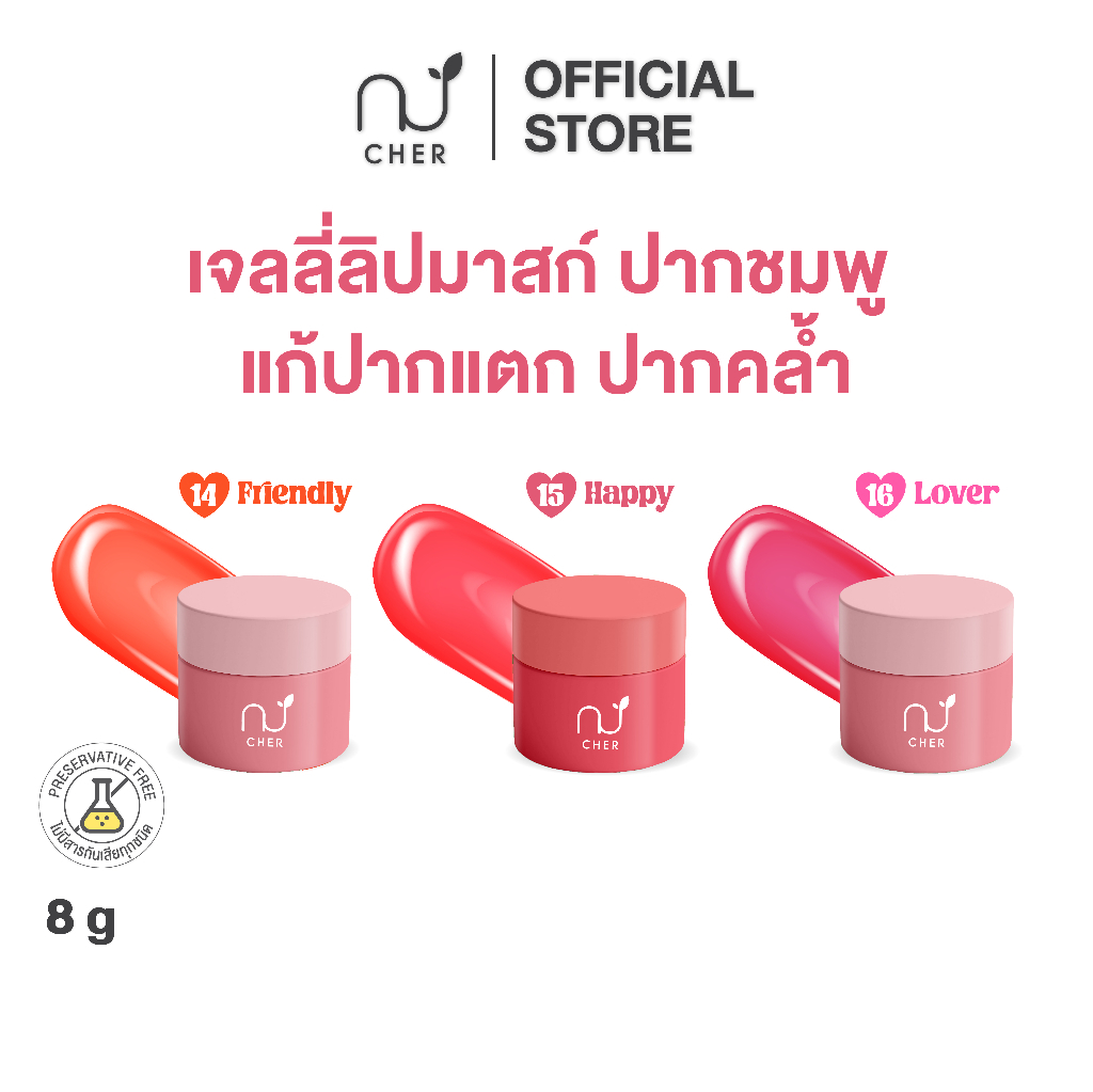 CHER Whitening Jelly Lip Mask เฌอ เจลลี่ลิปมาสก์ แก้ปากแตก ปากคล้ำ